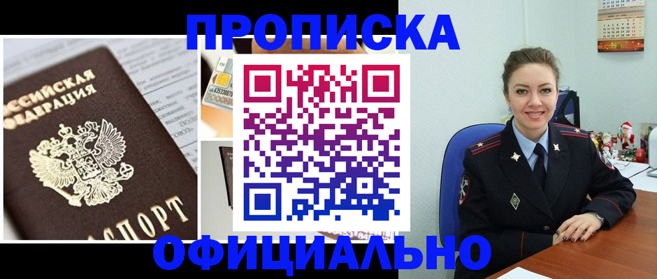 прописка в квартире в Нягани